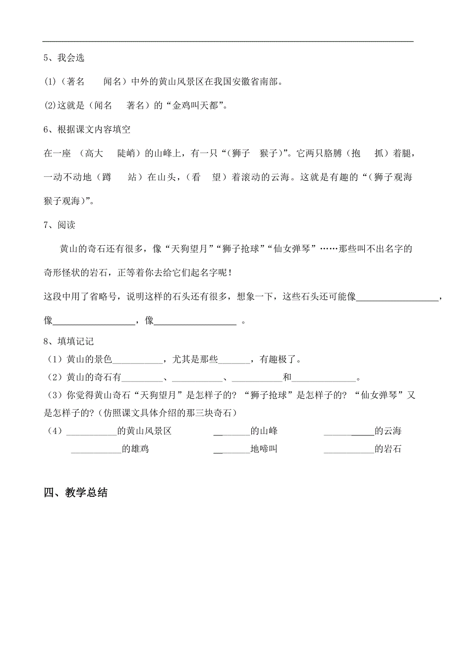 新课预习——二年级上册《黄山奇石》.doc_第3页