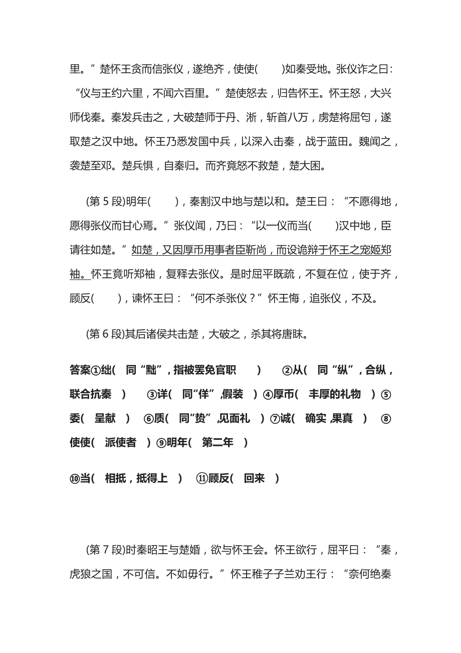 名校版文言文《屈原列传》挖空训练与实战训练.docx_第3页