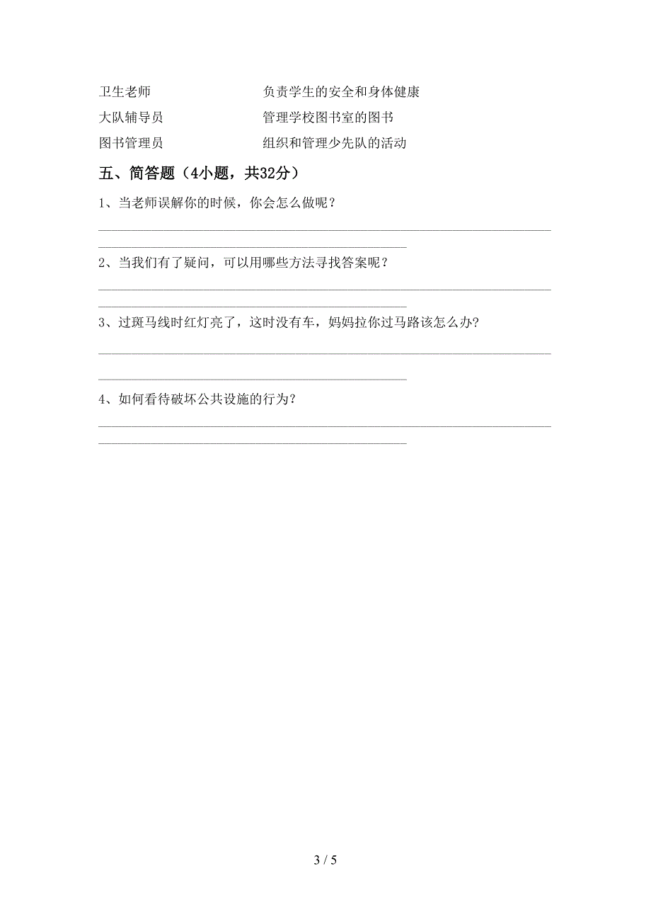 2021年部编版三年级上册《道德与法治》期末试卷及答案【可打印】.doc_第3页