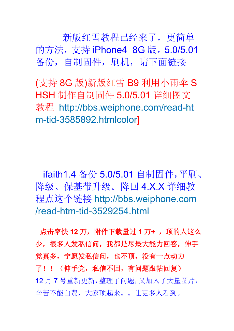 红雪提取当前固件SHSH、自制固件和平刷4.3.3自制固件详细图文教程_第1页