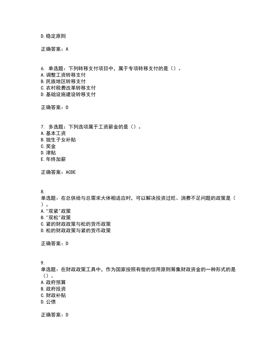 中级经济师《财政税收》试题含答案参考64_第2页