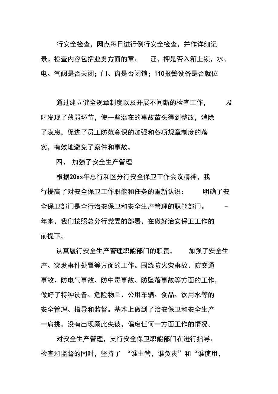 银行保卫部个人工作总结_第2页