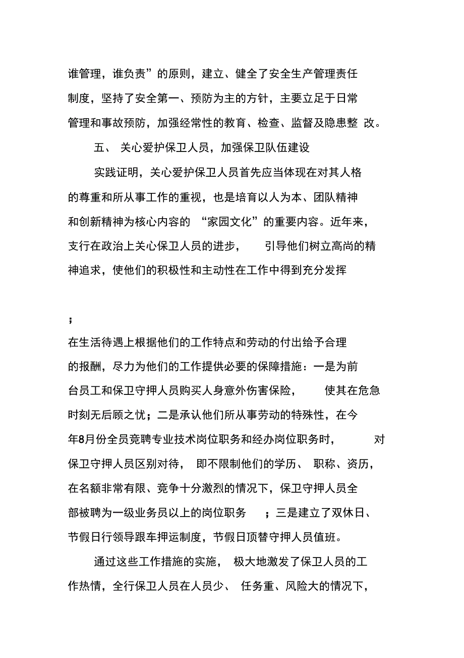 银行保卫部个人工作总结_第3页