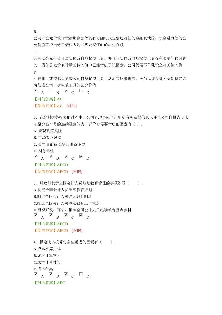 2023年会计继续教育答案精编版.docx_第5页