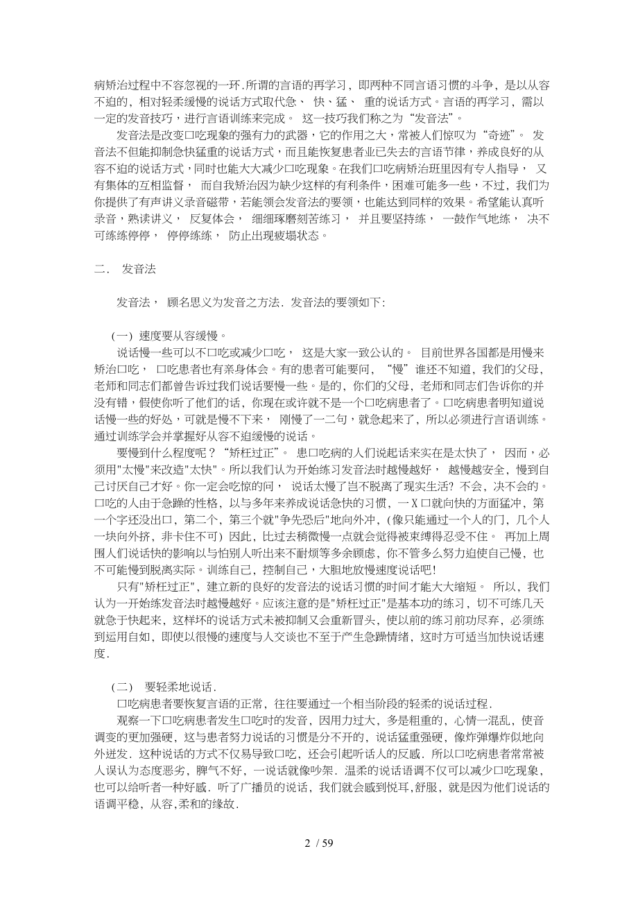 口吃病矫治全套讲义共四册_第2页