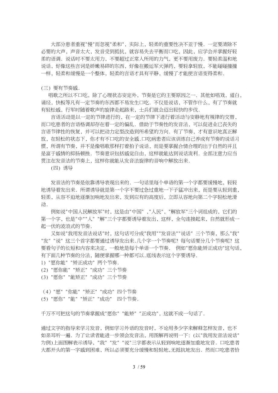 口吃病矫治全套讲义共四册_第3页