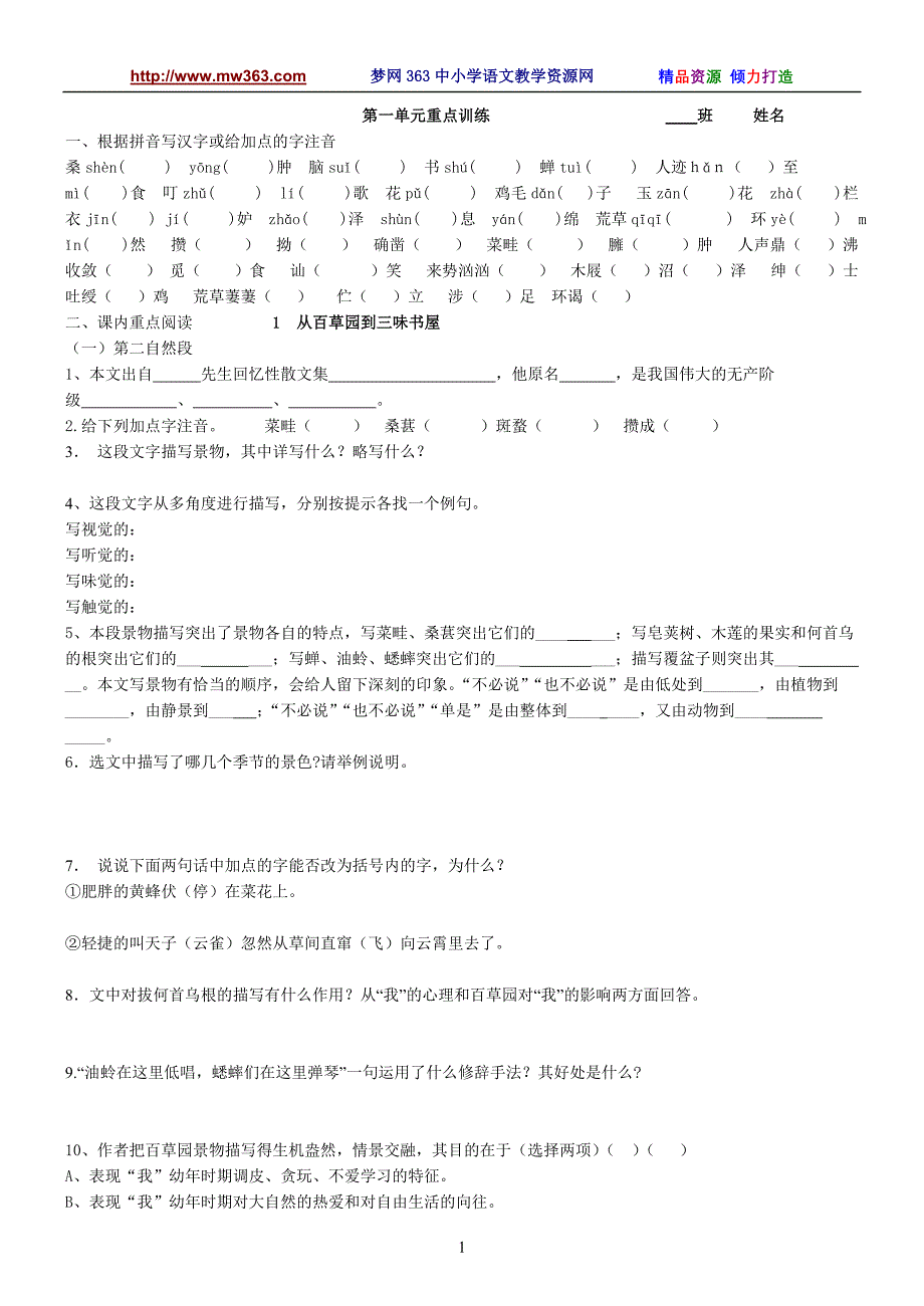 第一单元重点训练.doc_第1页