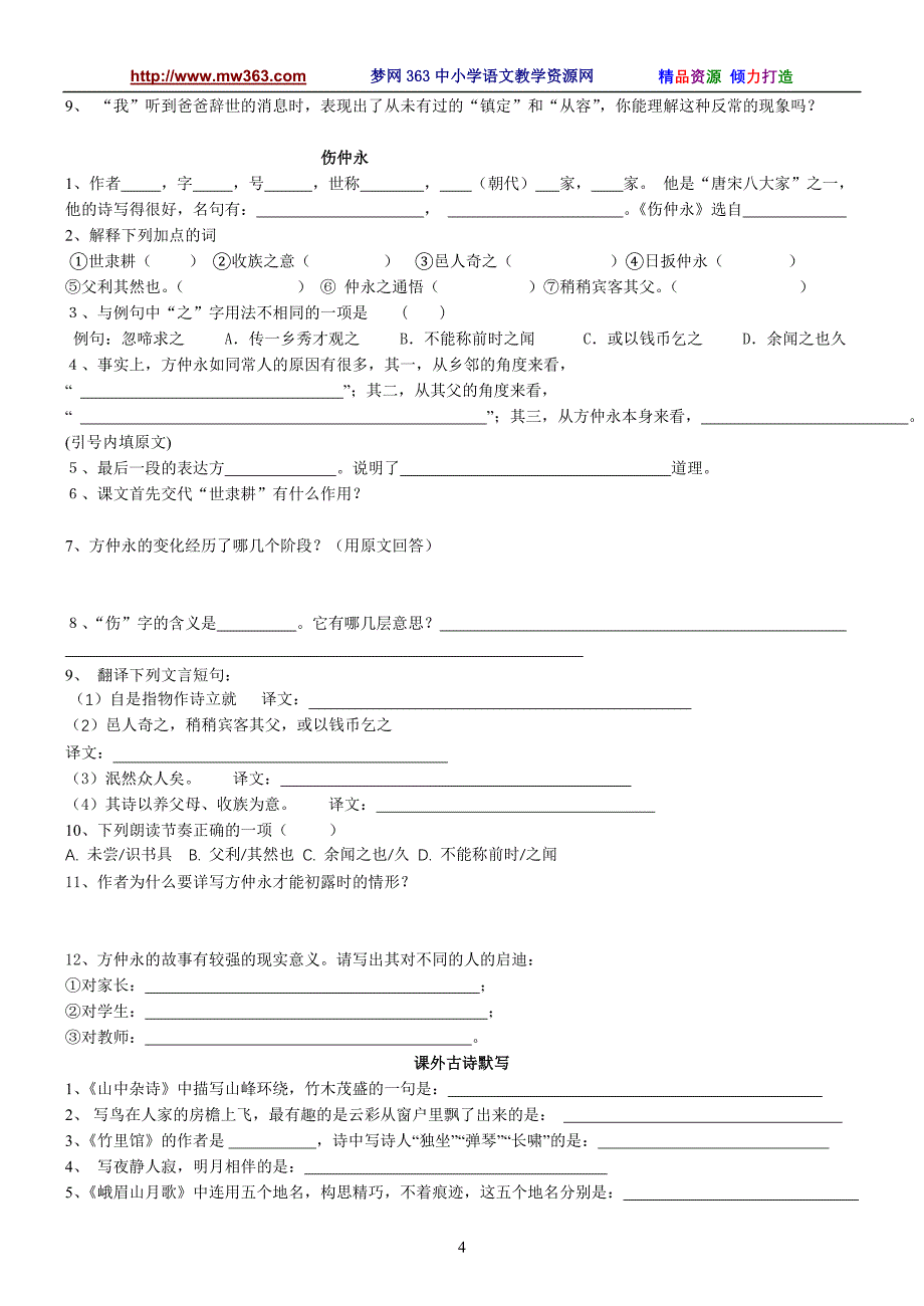 第一单元重点训练.doc_第4页