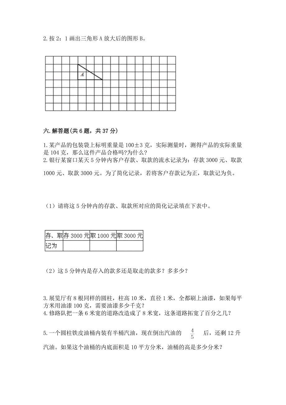 小学六年级下册(小升初)数学《期末测试卷》(综合卷).docx_第4页