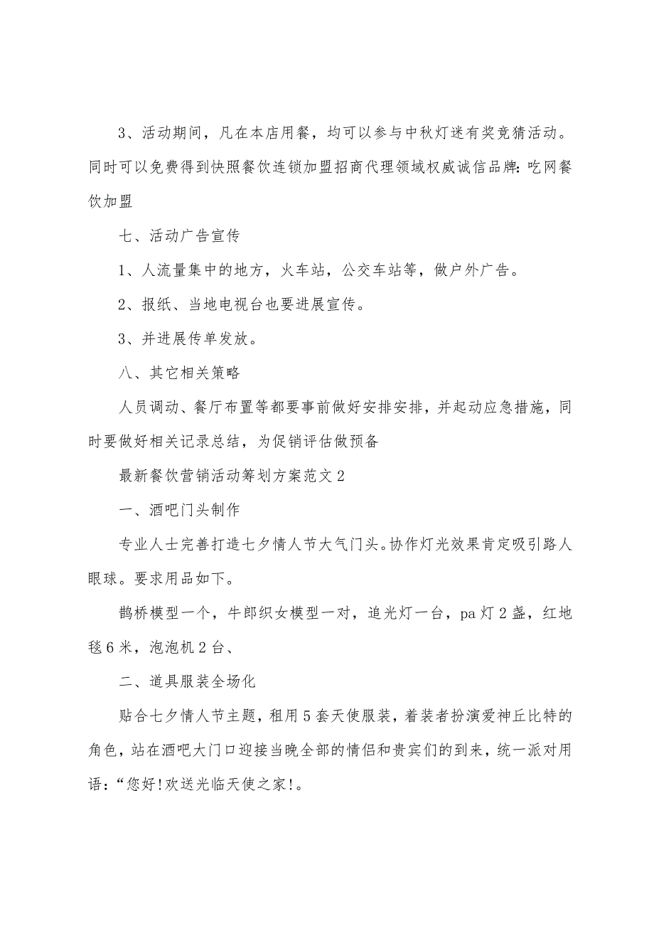 餐饮营销活动策划方案范文.doc_第2页