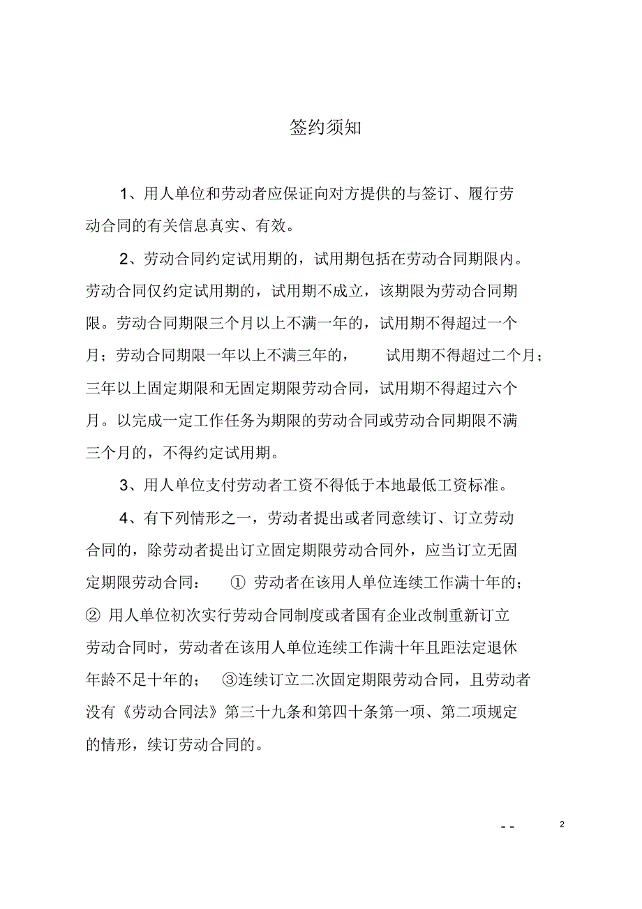 (整理版)湖南省最新劳动合同书(通用范本)_第2页