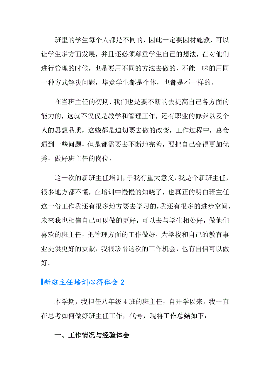 2022年新班主任培训心得体会(8篇)_第2页