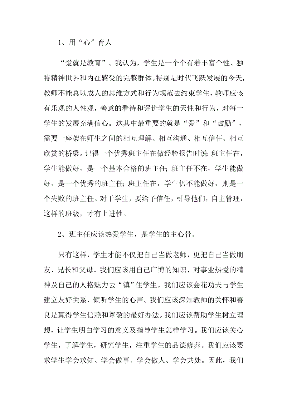 2022年新班主任培训心得体会(8篇)_第3页