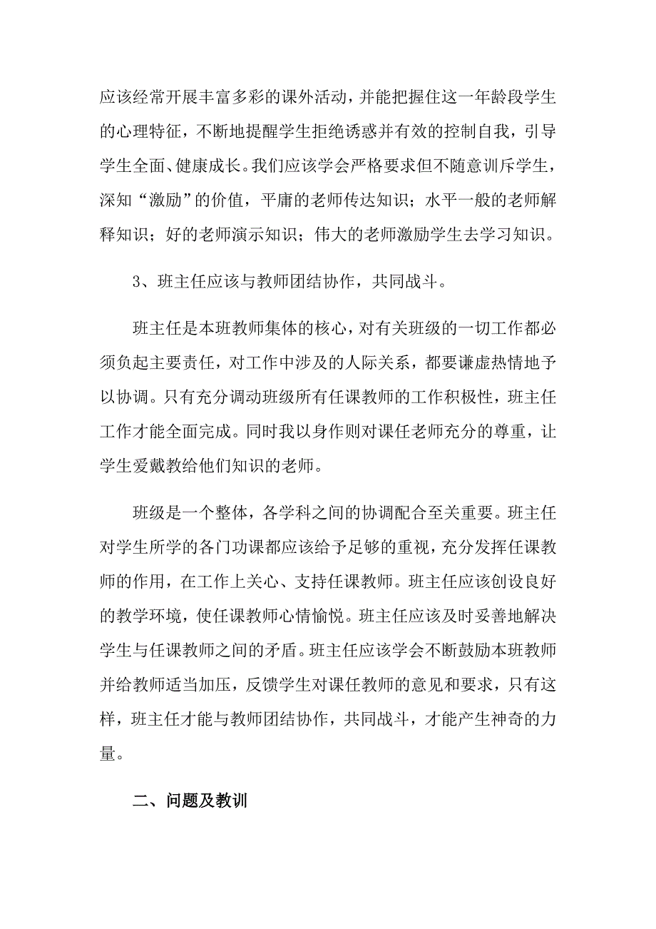 2022年新班主任培训心得体会(8篇)_第4页