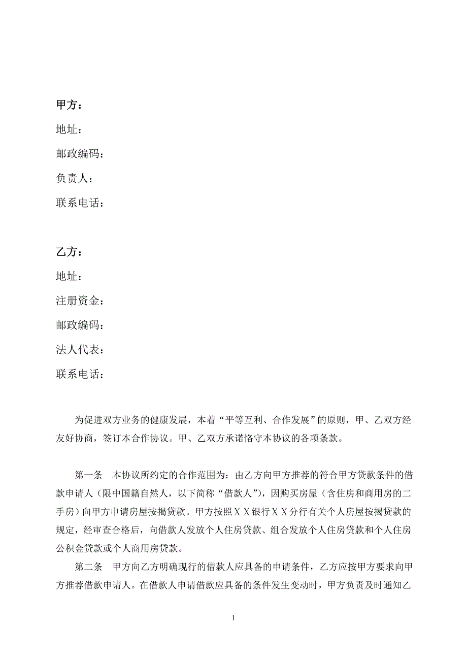 银行分行个人二手房房屋按揭贷款业务合作协议_第2页