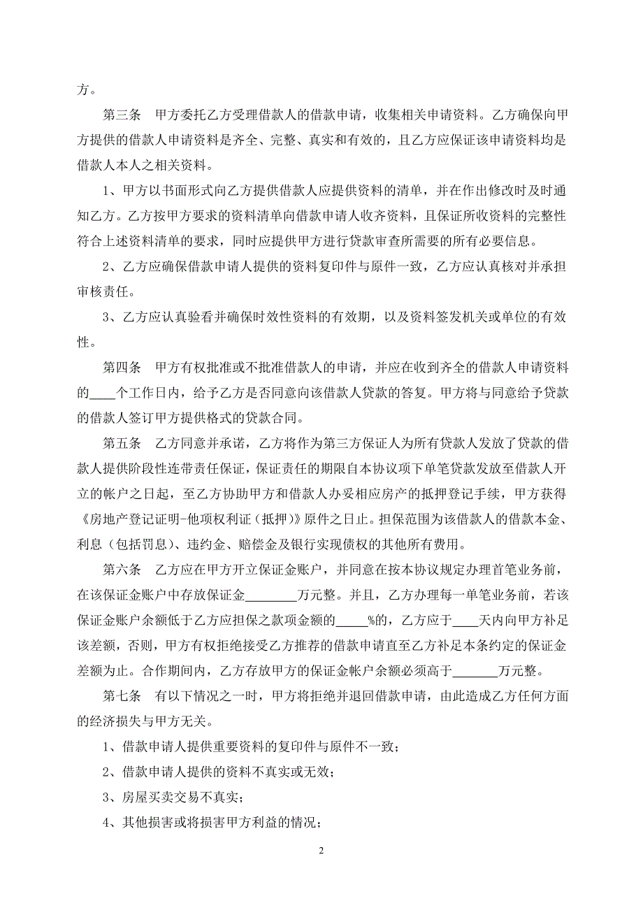 银行分行个人二手房房屋按揭贷款业务合作协议_第3页