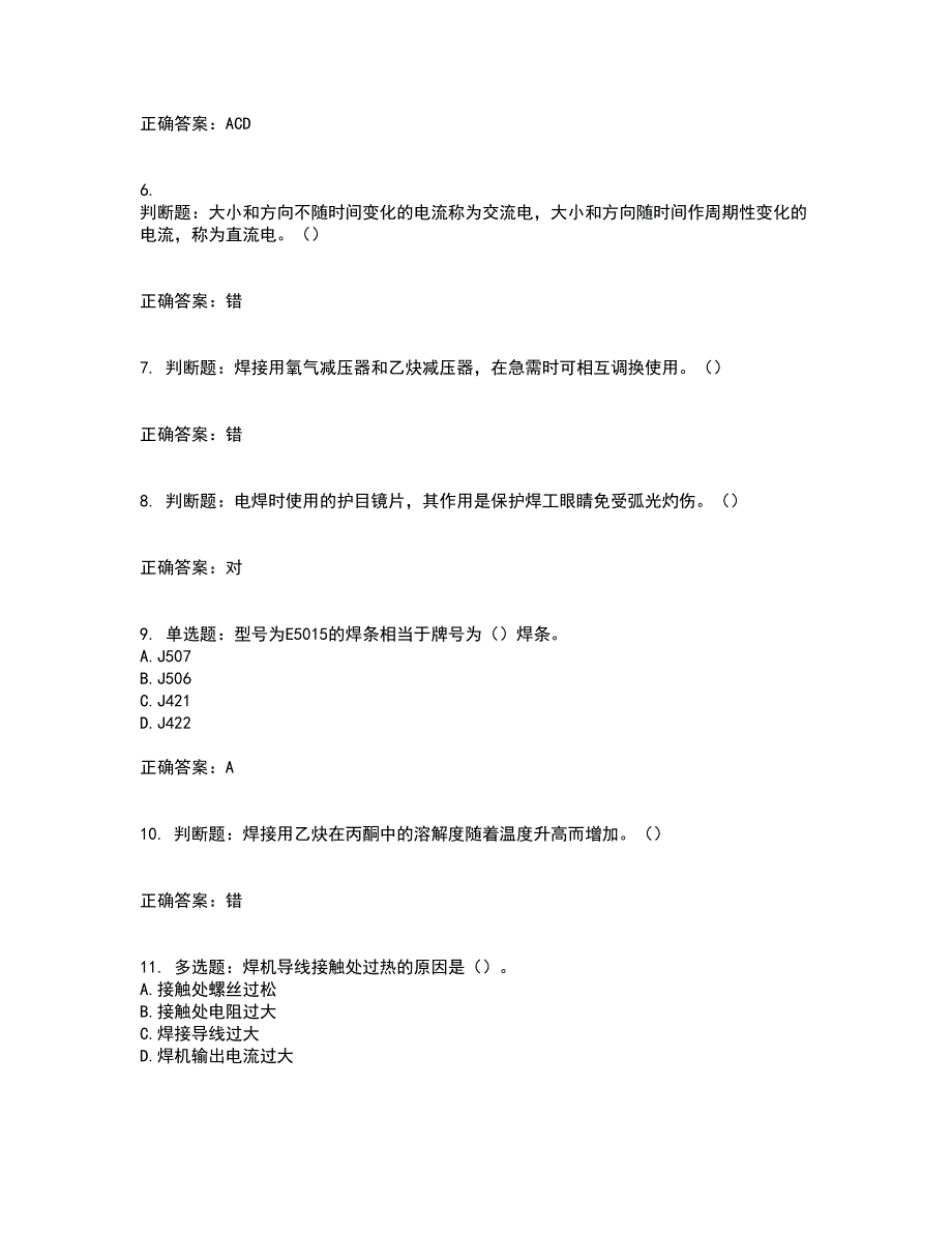 施工现场电焊工考前（难点+易错点剖析）押密卷附答案5_第2页