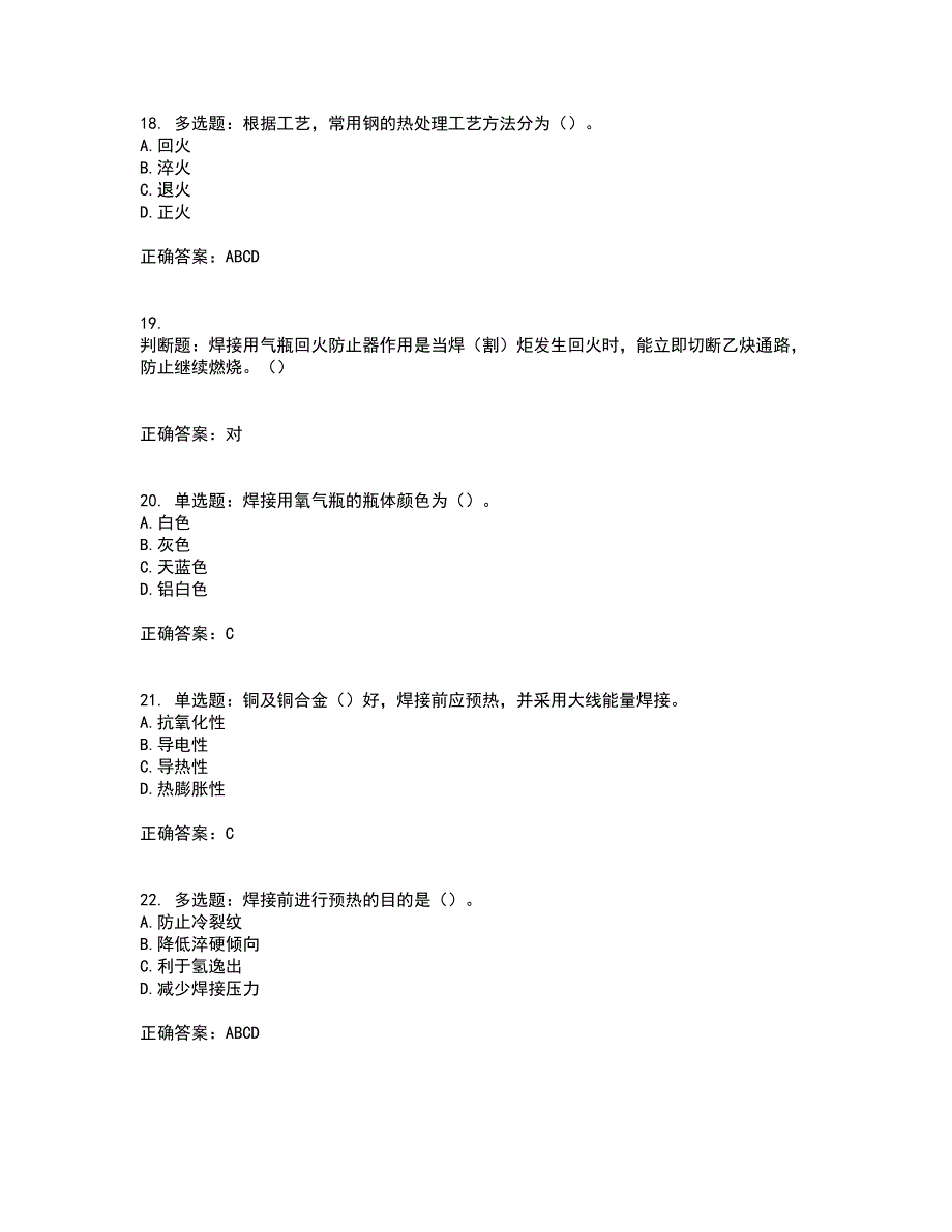 施工现场电焊工考前（难点+易错点剖析）押密卷附答案5_第4页