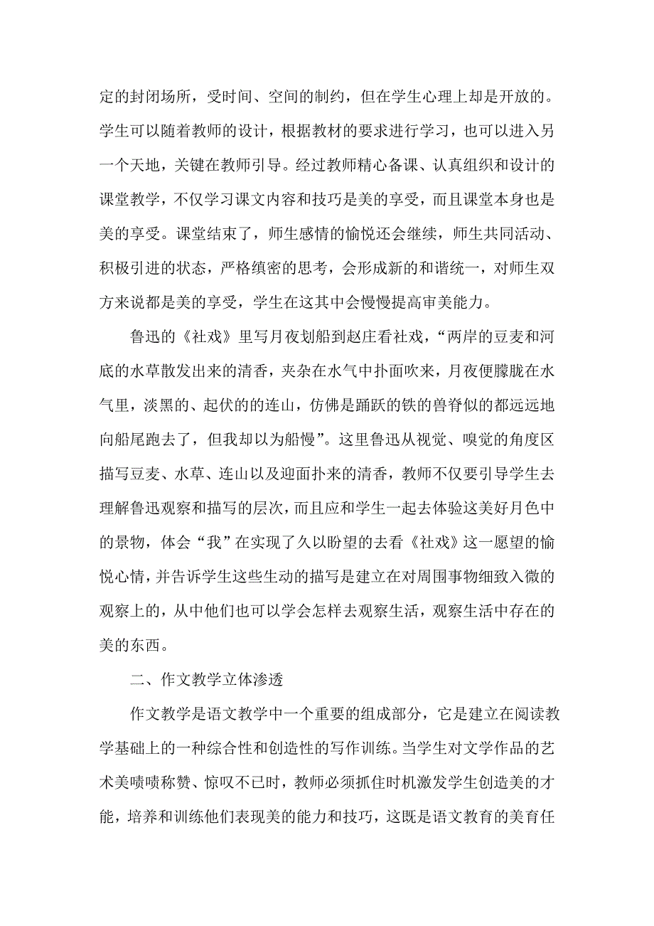 巧妙贯穿Word文档_第2页