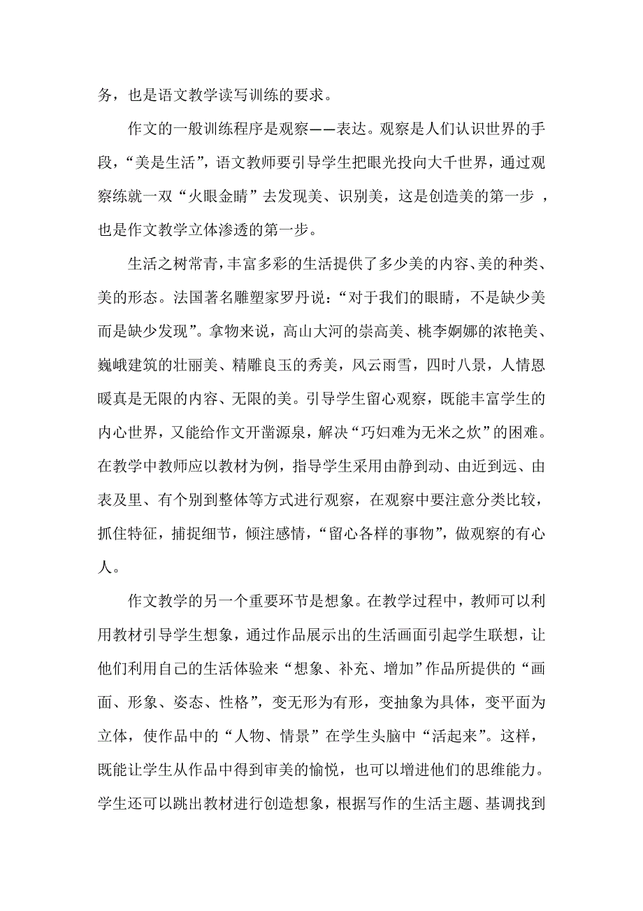 巧妙贯穿Word文档_第3页