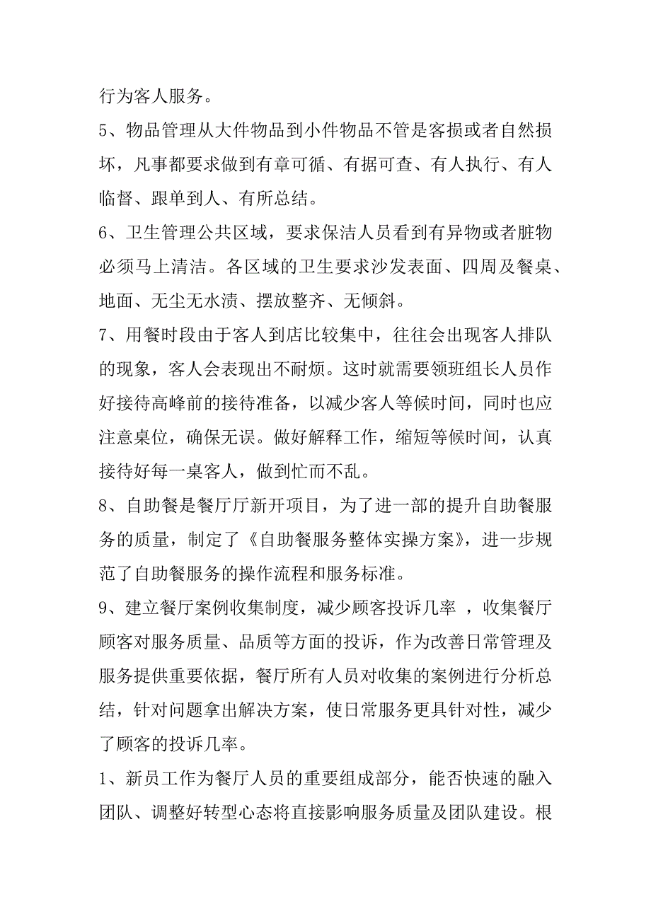 2023年最新餐厅店长工作汇报范本(3篇)（精选文档）_第2页