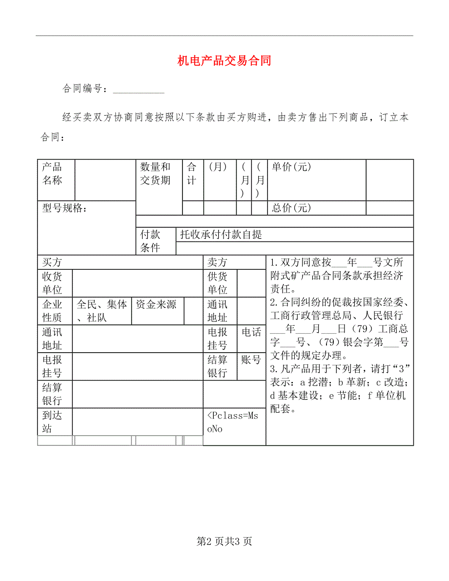 机电产品交易合同_第2页