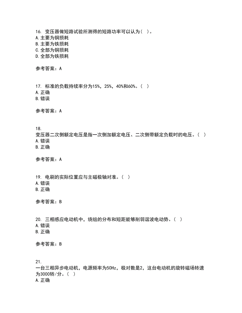 东北大学21秋《电机拖动》离线作业2答案第44期_第4页