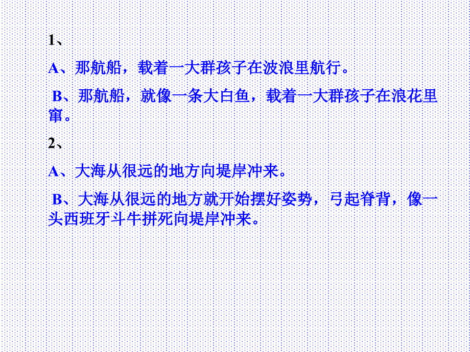 用修辞扮靓语言_第4页