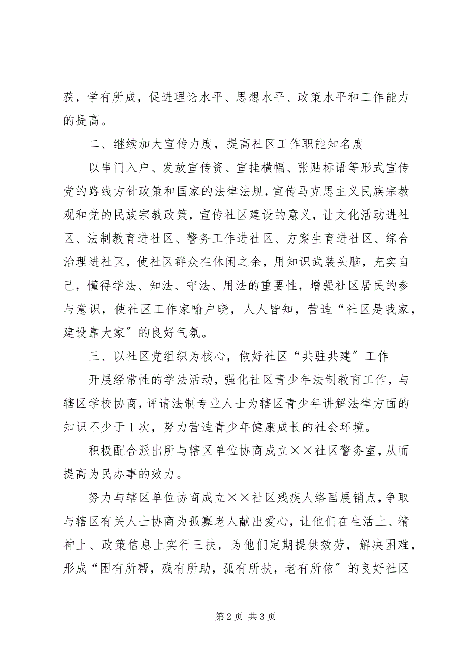 2023年&#215;&#215;社区居委会二七年工作计划社区居委会工作计划新编.docx_第2页