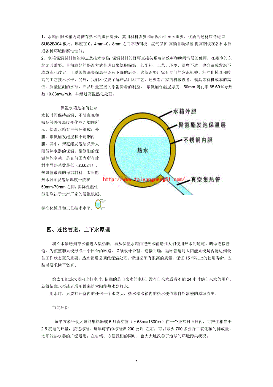 太阳能热水器原理.doc_第2页