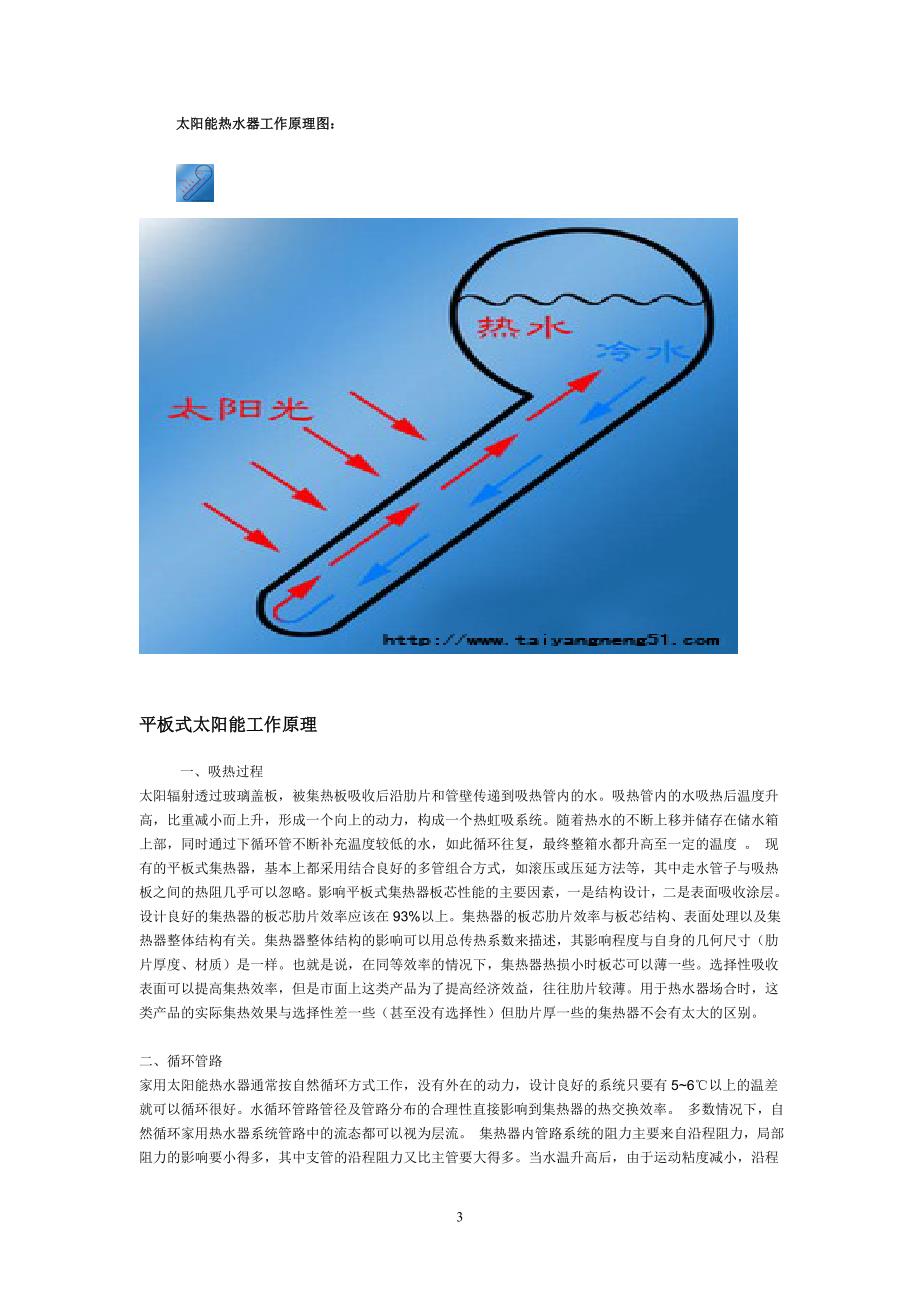 太阳能热水器原理.doc_第3页