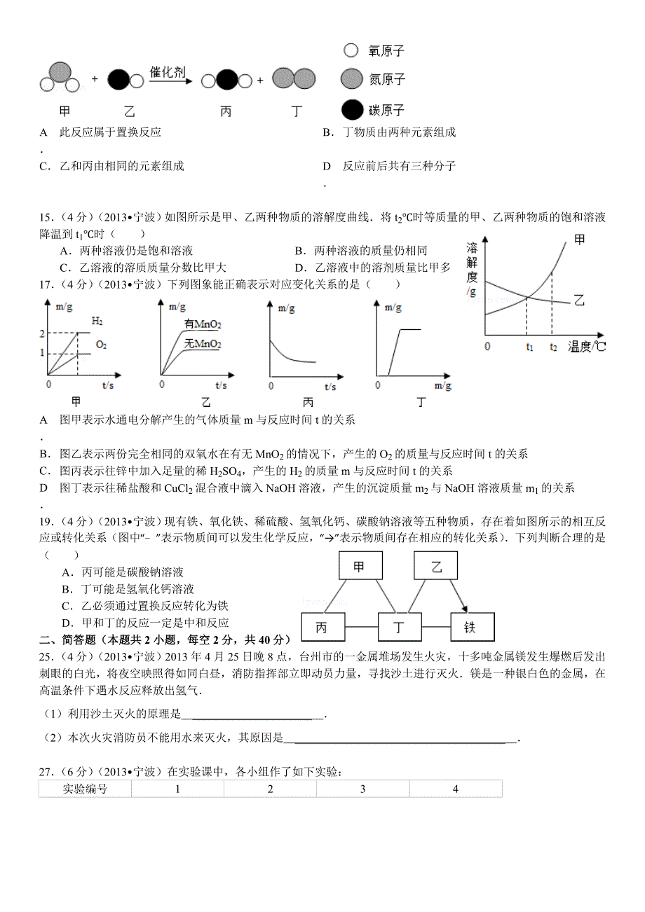 浙江省宁波市中考化学试卷参考word_第2页