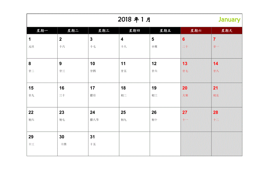2018年打印版月历word格式WORD版_第1页
