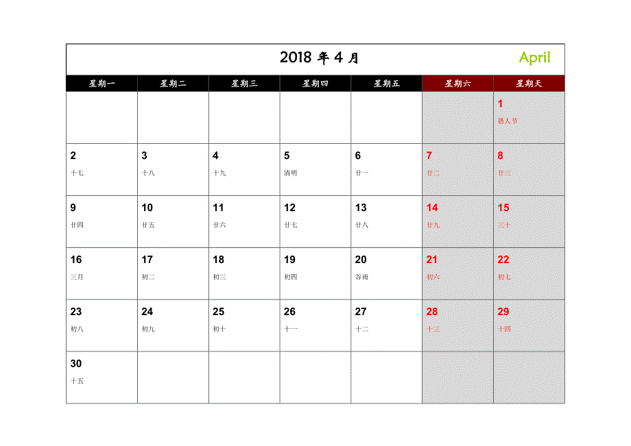 2018年打印版月历word格式WORD版_第4页