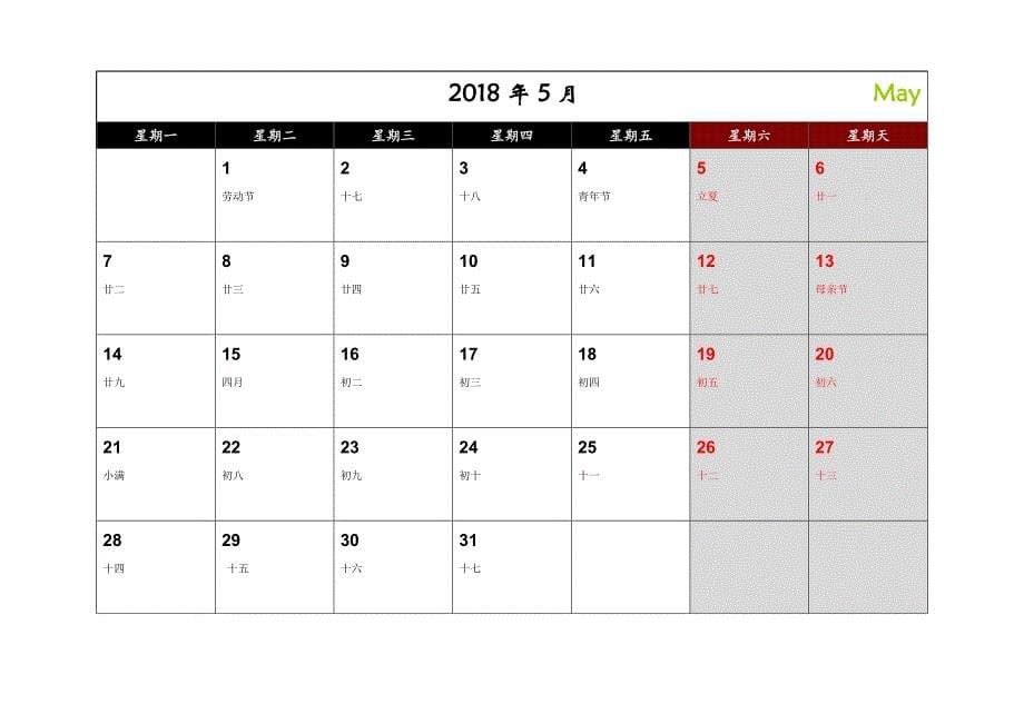 2018年打印版月历word格式WORD版_第5页