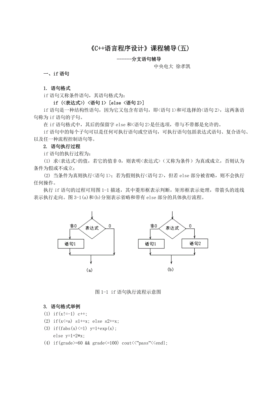 《C语言程序设计》课程辅导(五)_第1页
