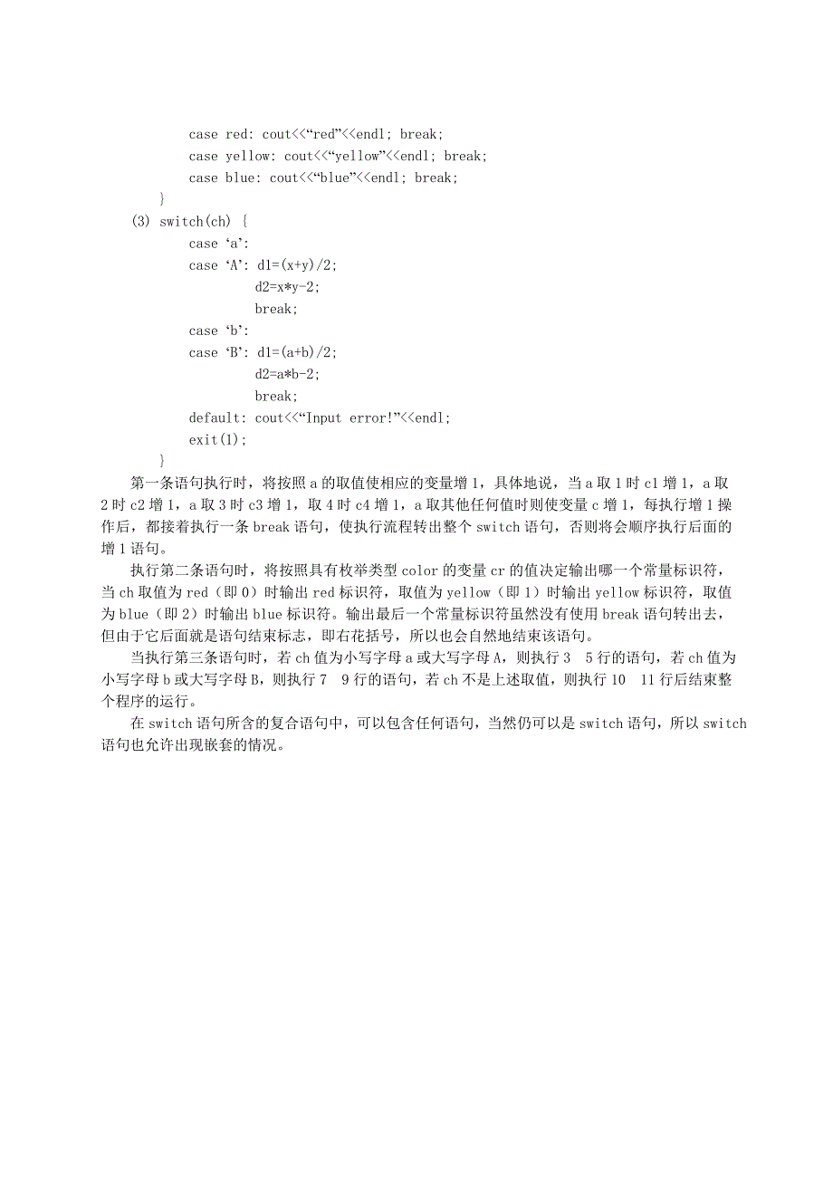 《C语言程序设计》课程辅导(五)_第4页