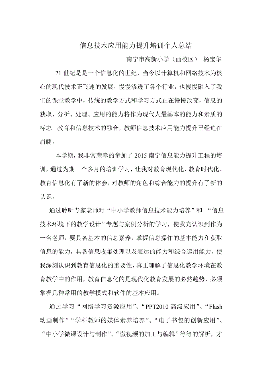 信息技术应用能力提升培训个人总结_第1页