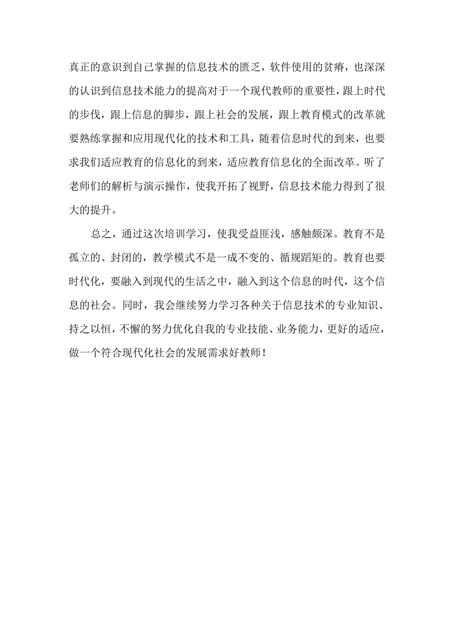 信息技术应用能力提升培训个人总结_第2页