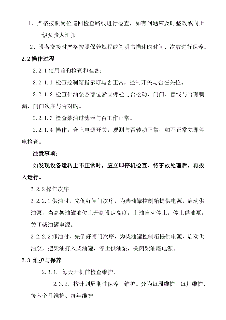 方柴油罐操作保养规程_第2页