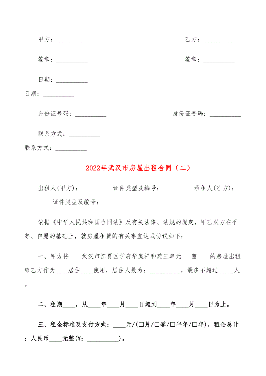 2022年武汉市房屋出租合同_第4页