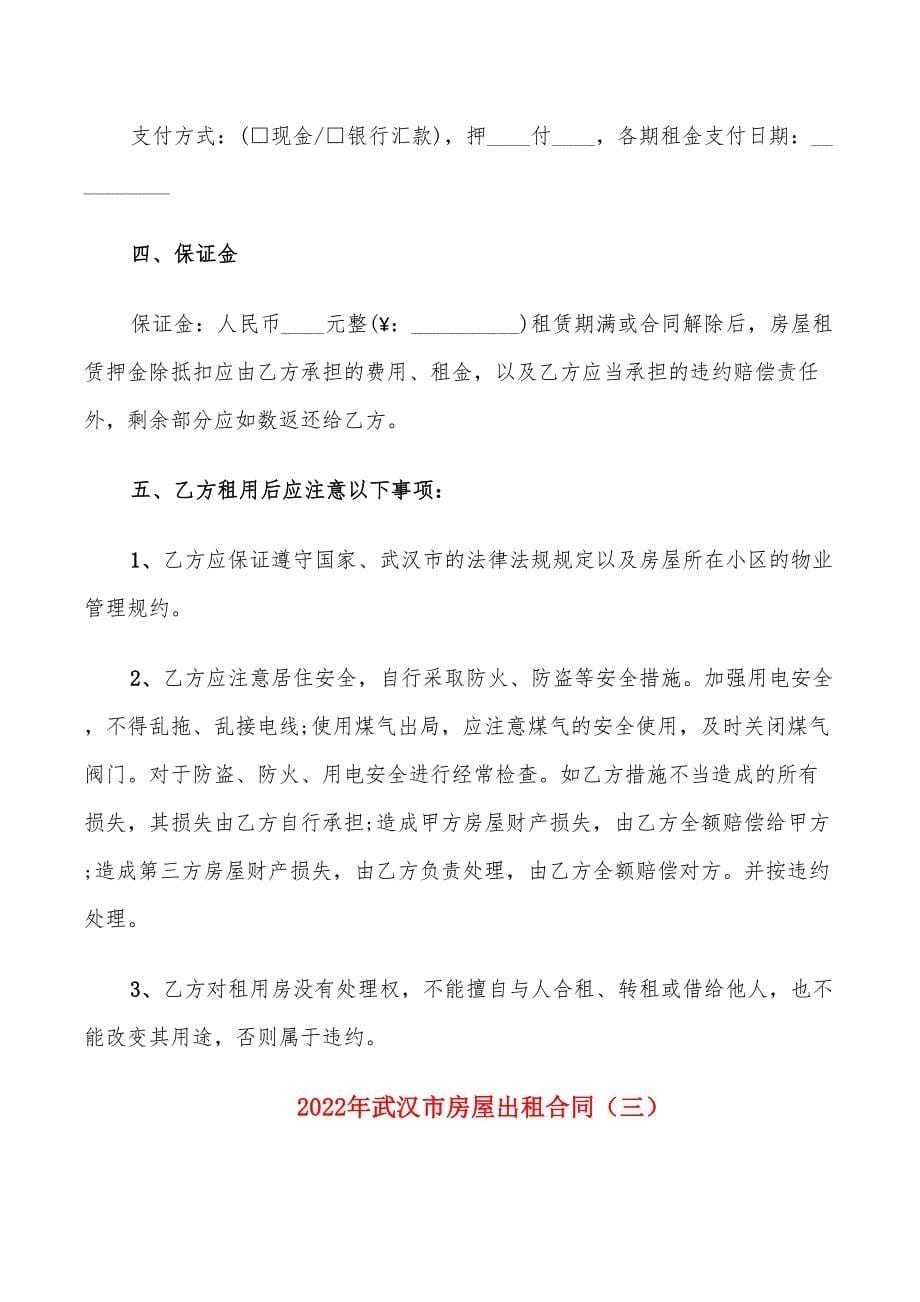 2022年武汉市房屋出租合同_第5页
