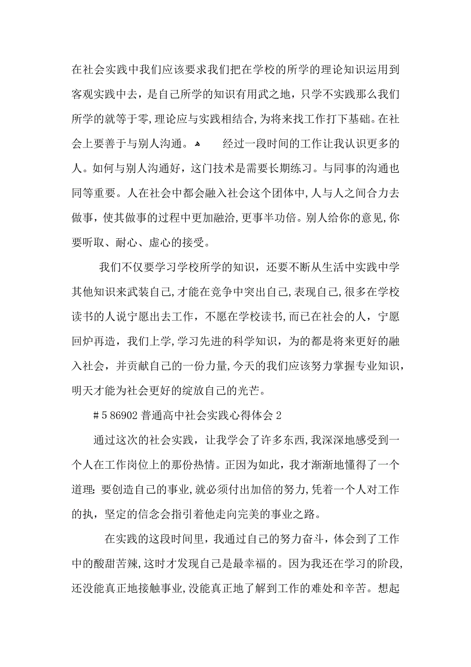 普通高中社会实践心得体会4篇_第2页