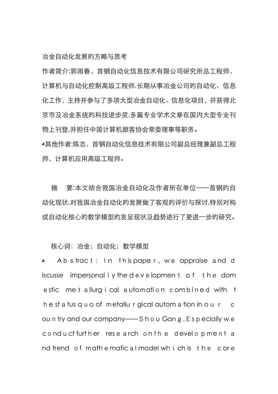 冶金自动化发展的策略与思考_第1页