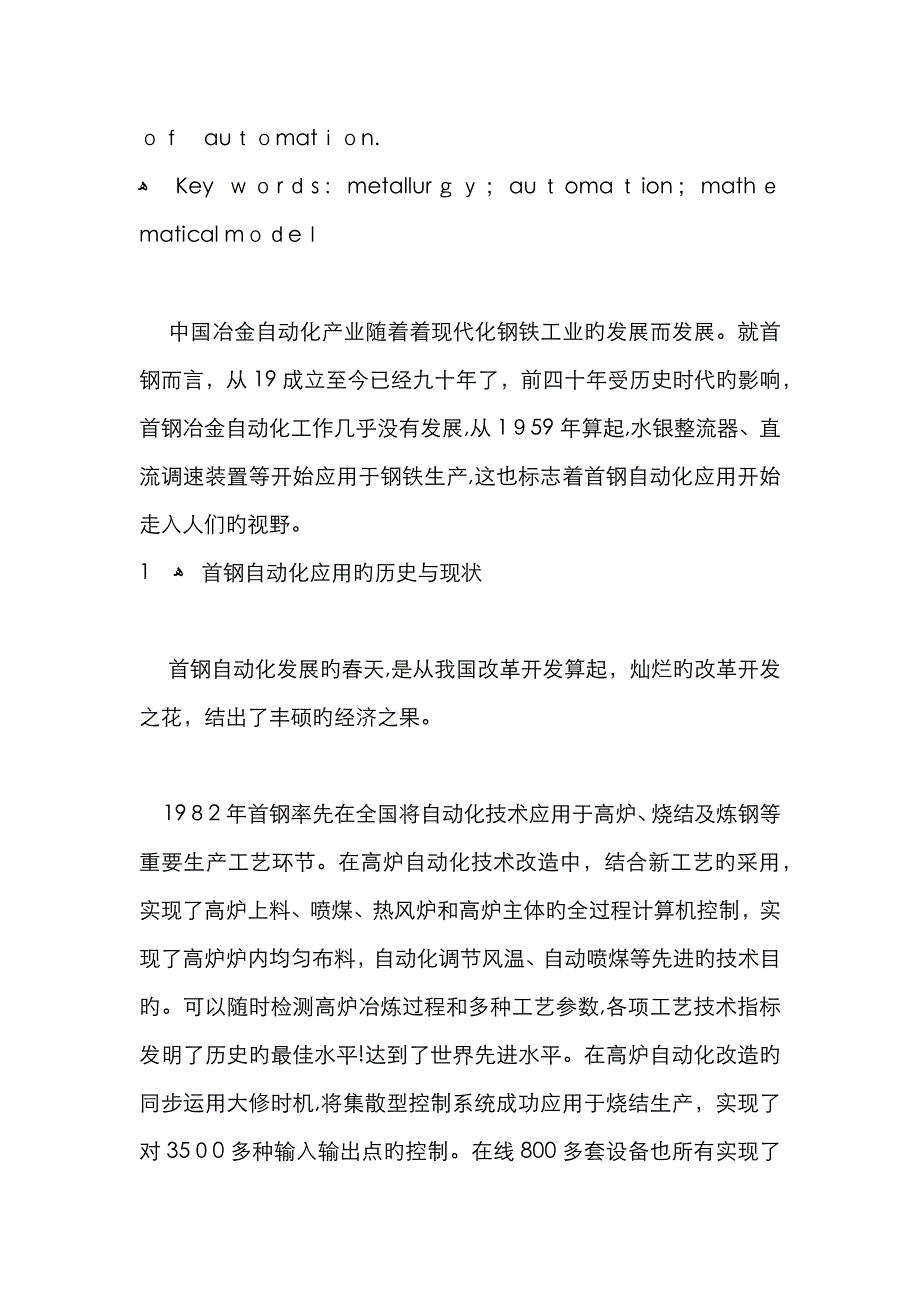 冶金自动化发展的策略与思考_第2页