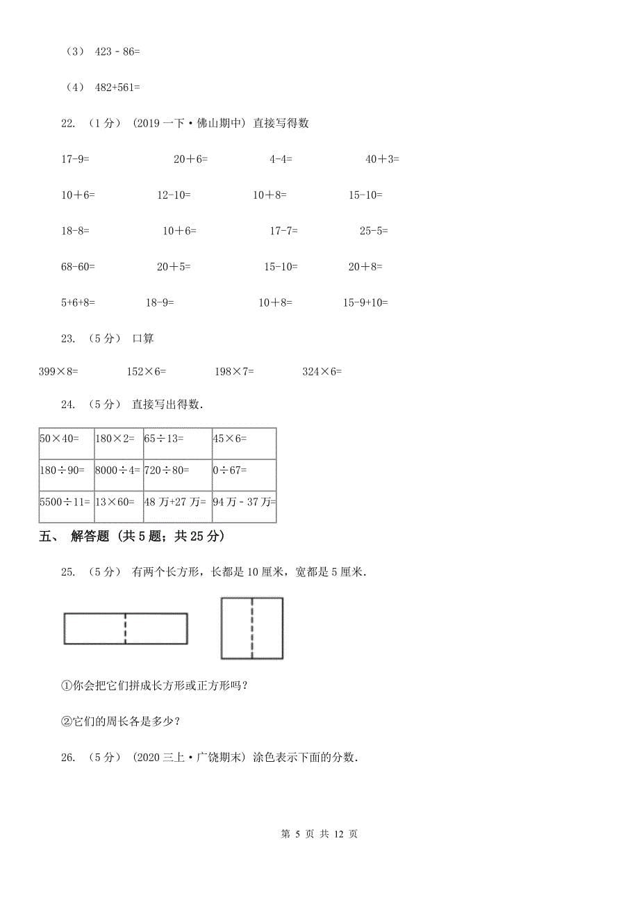 黑龙江省牡丹江市三年级数学期末模拟试卷_第5页