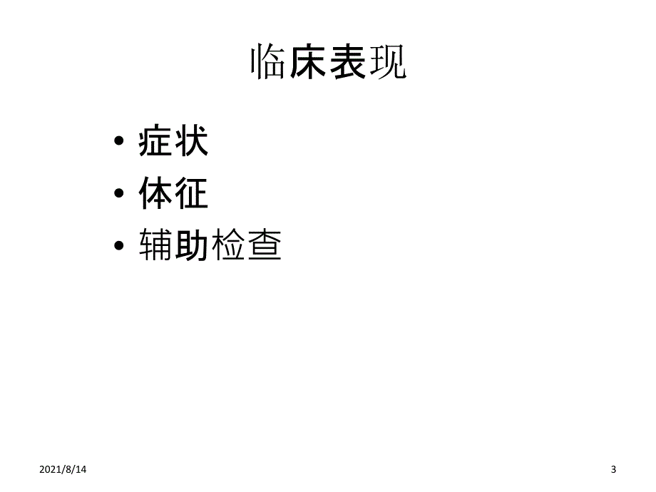 神经根型颈椎病专家共识_第3页