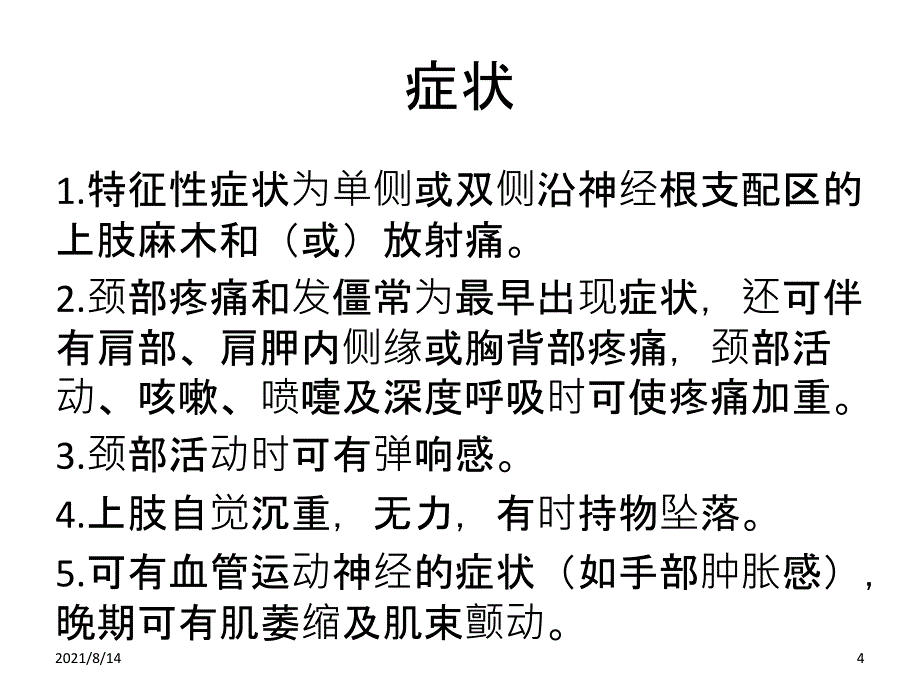 神经根型颈椎病专家共识_第4页