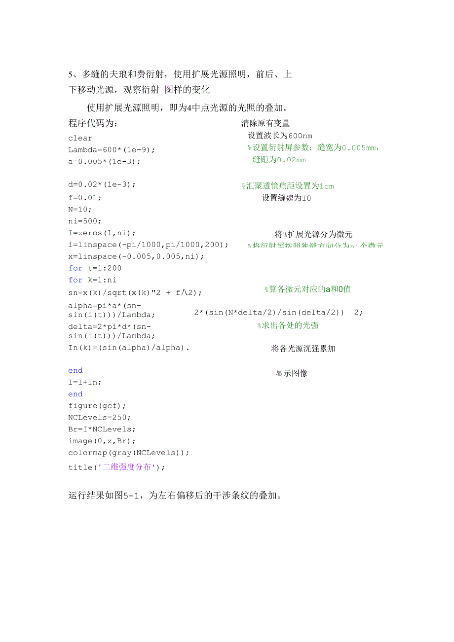 多缝的夫琅和费衍射matlab仿真_第4页