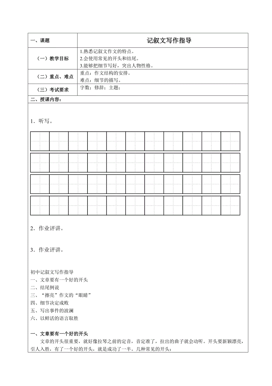 肖溯七年级上教案(1.2)_第1页